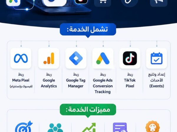 ربط وسيط البيع بإعلانات المنصات