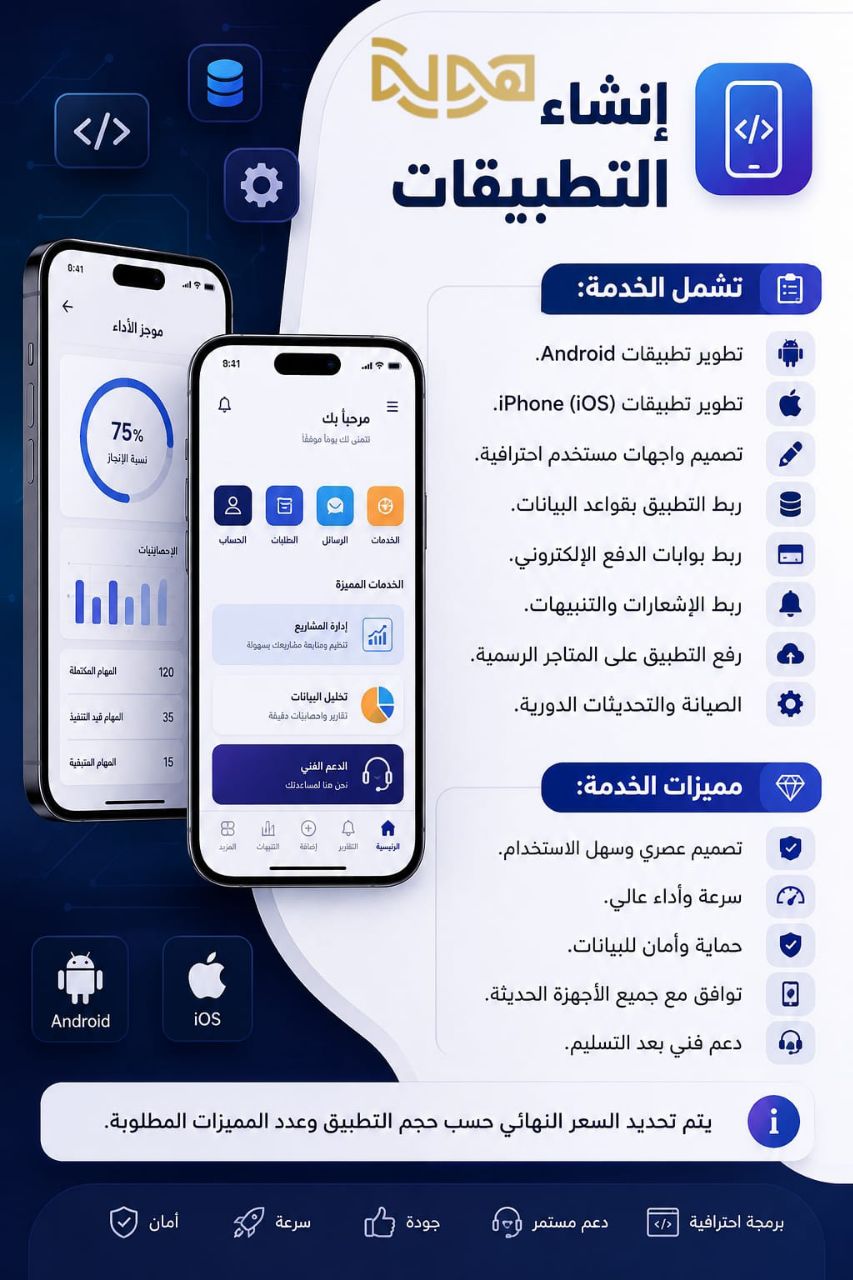 إنشاء التطبيقات