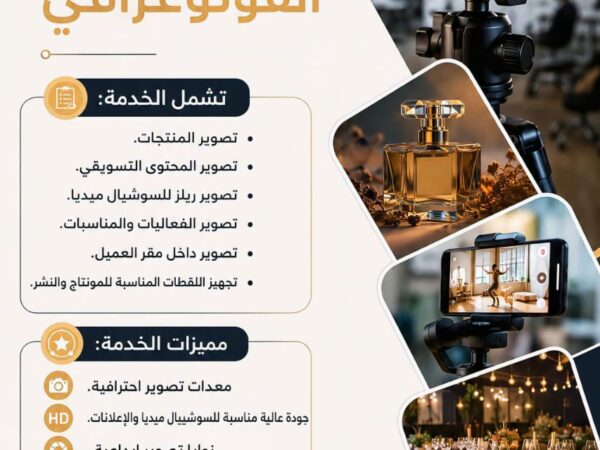 التصوير الفوتوغرافي