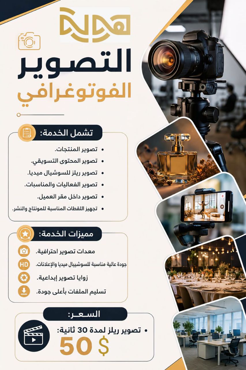 التصوير الفوتوغرافي