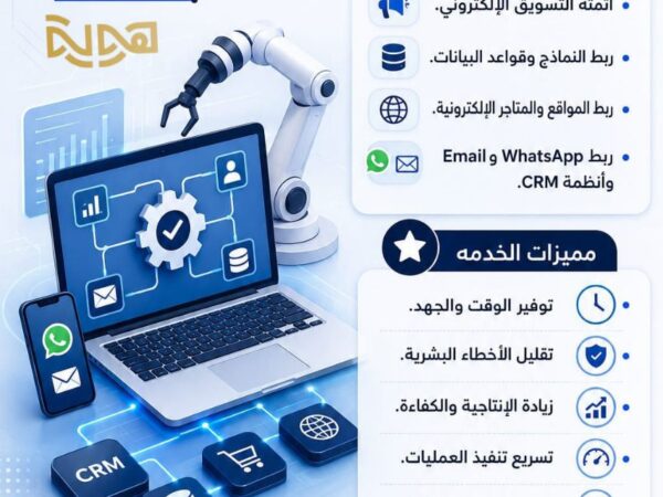 الأتمتة (Automation)