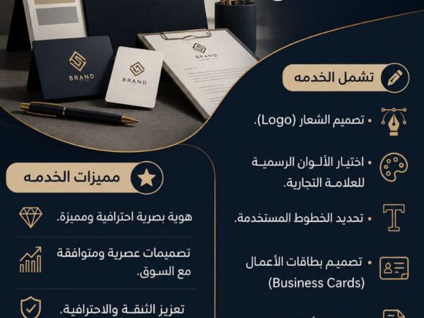صناعة الهوية البصرية والبراندنج