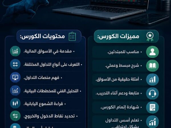كورس التداول