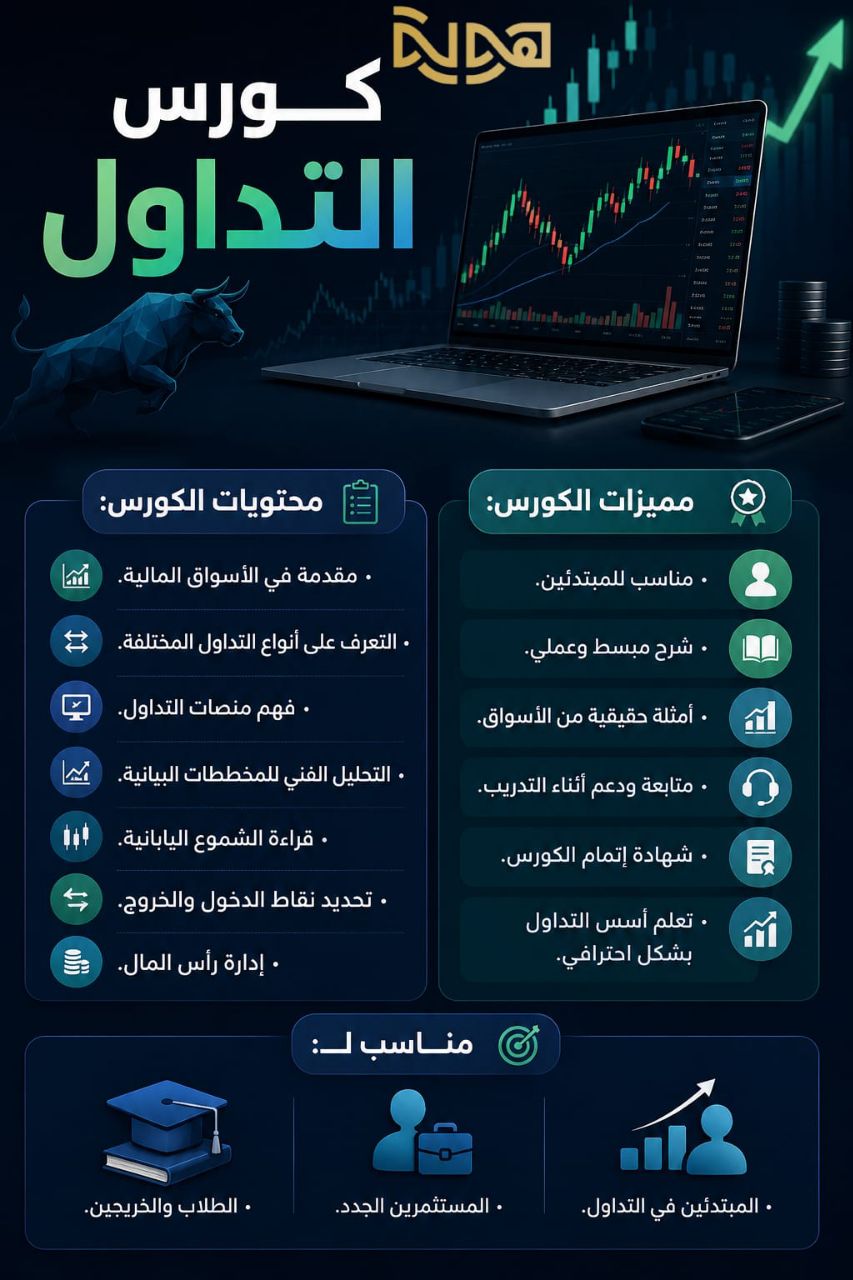 كورس التداول