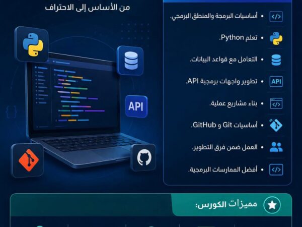 كورس البرمجة