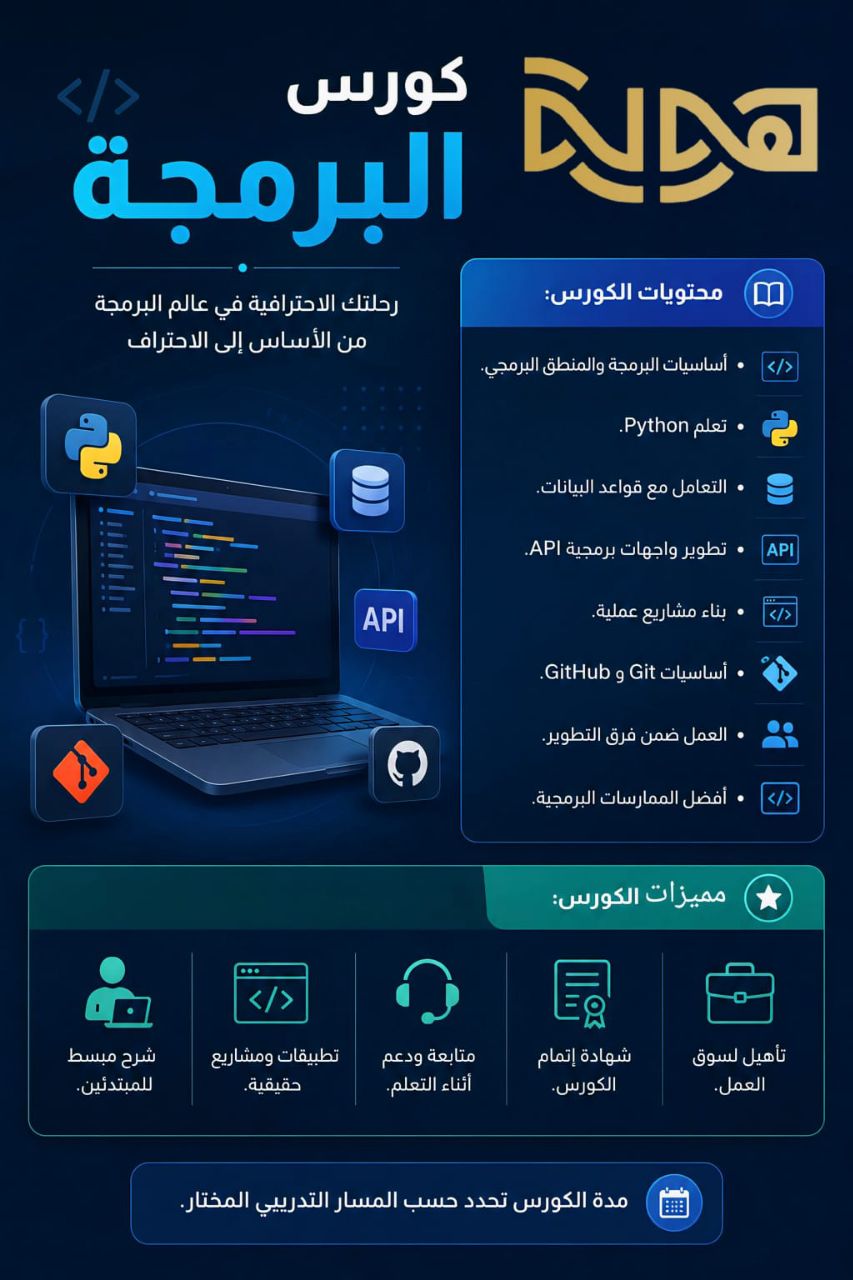 كورس البرمجة