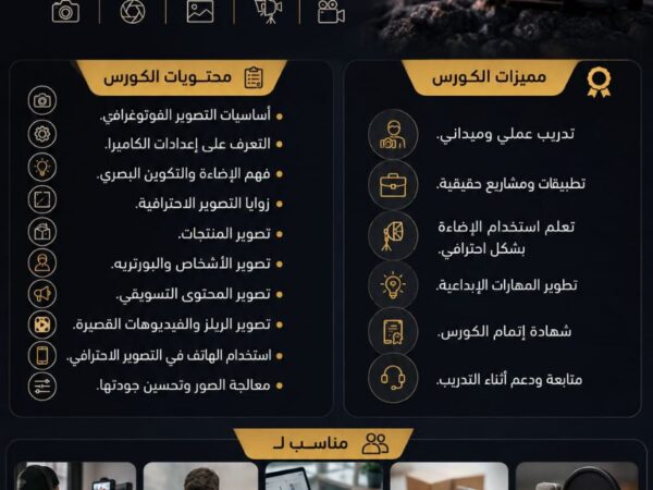 كورس التصوير
