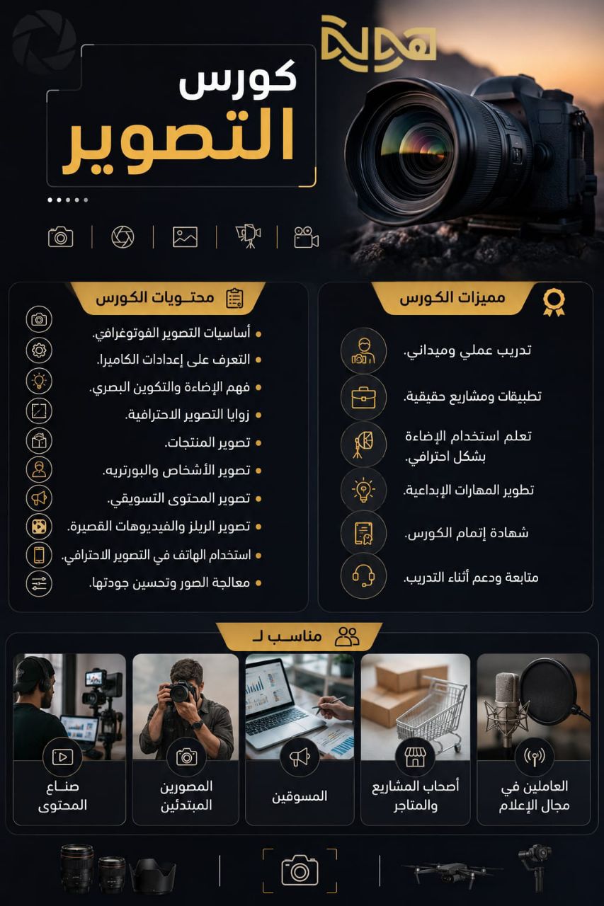 كورس التصوير