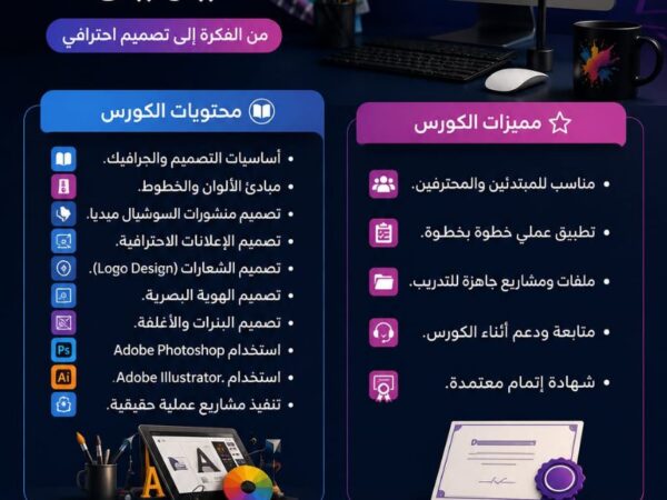 كورس التصميم والجرافيك 