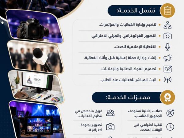 إدارة واستضافة المتحدثين والمؤثرين للمؤتمرات الكبرى