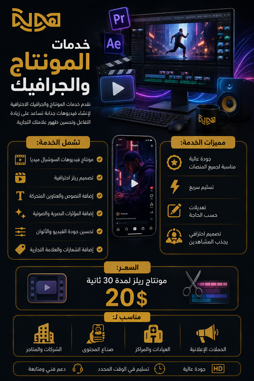 المونتاج والجرافيك