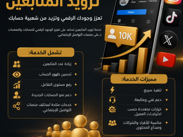تزويد المتابعين