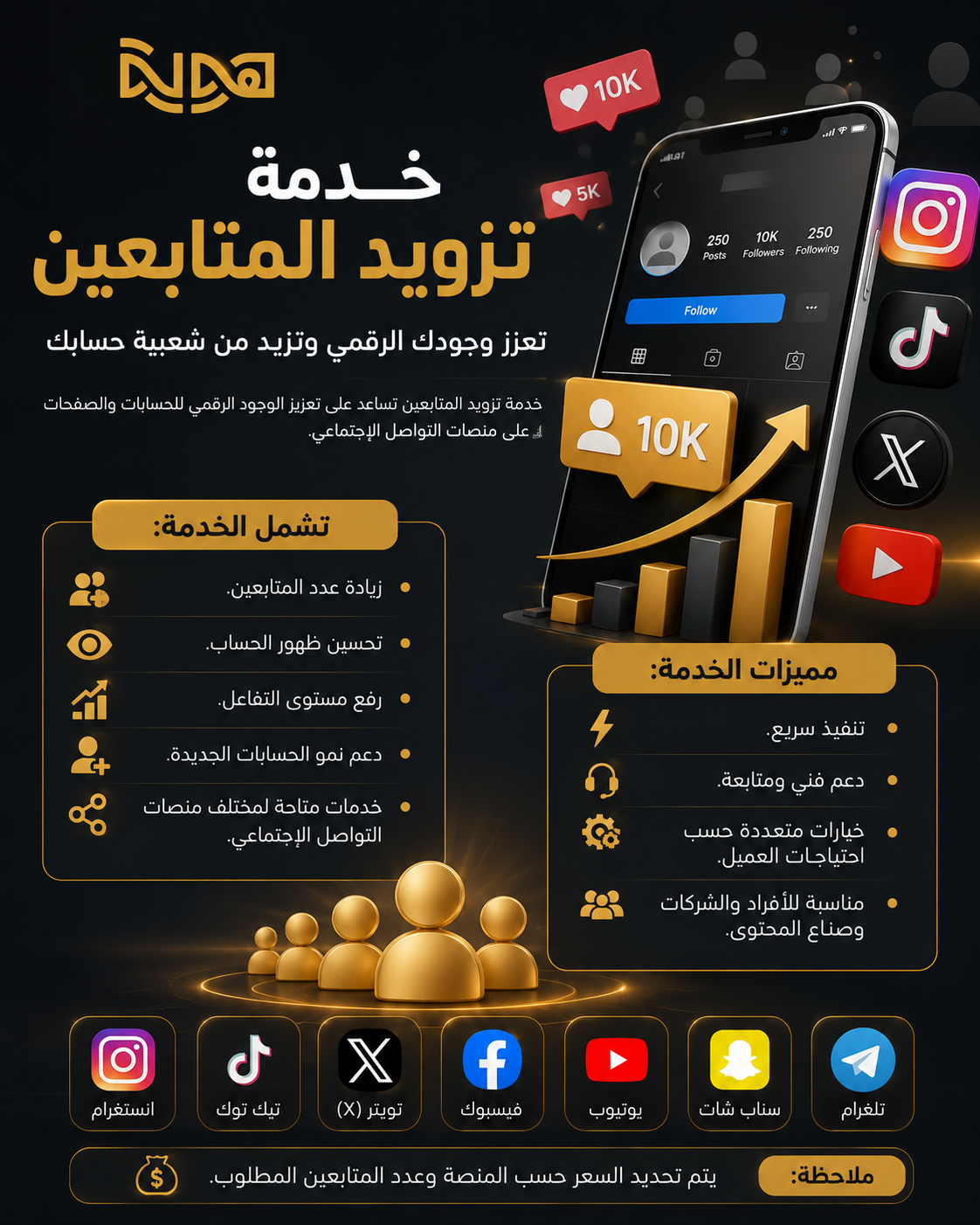 تزويد المتابعين